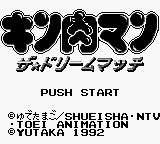 Kinnikuman The Dream Match title screen for GameBoy